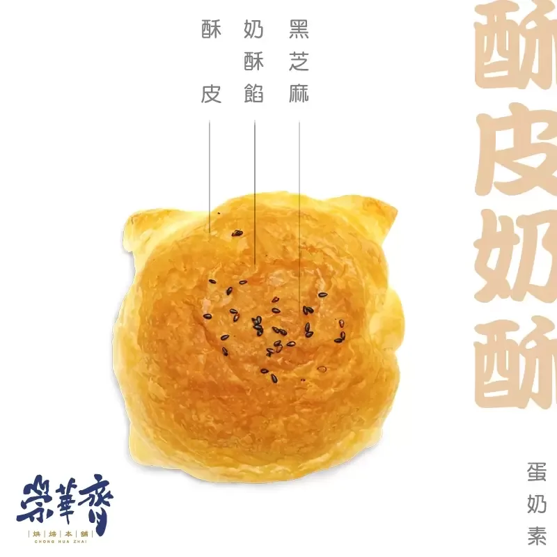 崇華齊烘焙本舖：酥皮奶酥麵包(蛋奶素)