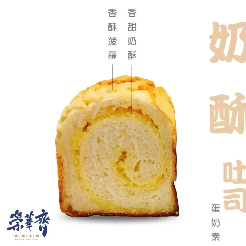 崇華齊烘焙本舖：奶酥吐司(蛋奶素)