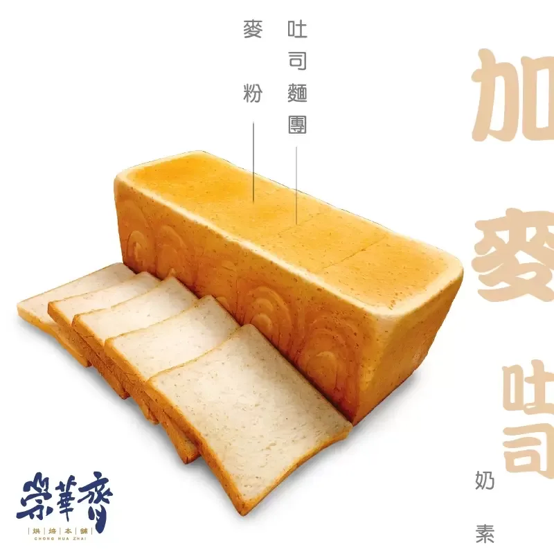 崇華齊烘焙本舖：加麥吐司(奶素)
