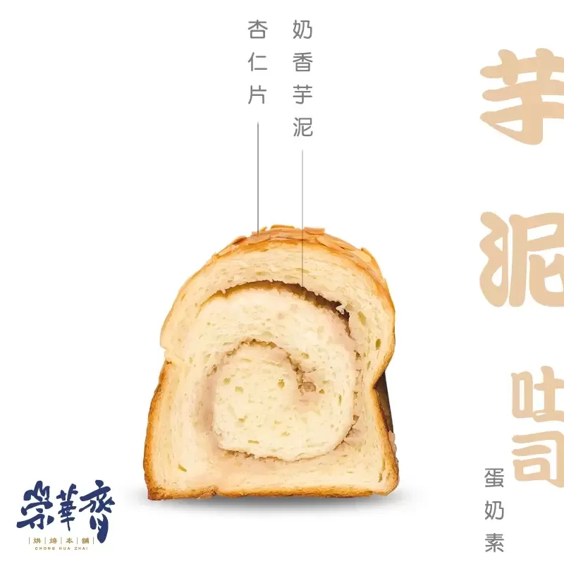 崇華齊烘焙本舖：芋泥吐司(蛋奶素)