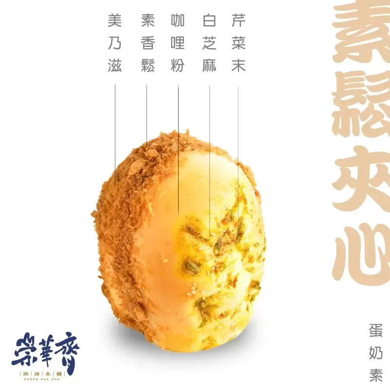 崇華齊烘焙本舖：素鬆夾心麵包(蛋奶素)