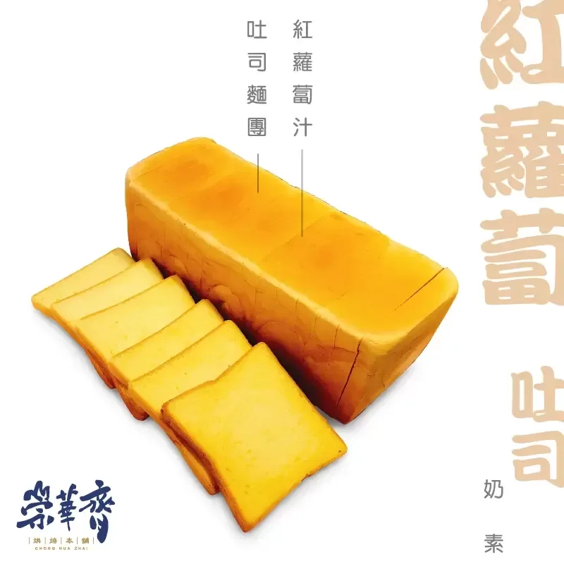 崇華齊烘焙本舖：紅蘿蔔吐司(奶素)