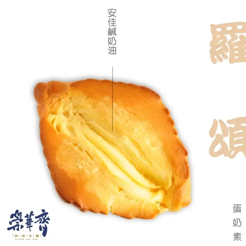 崇華齊烘焙本舖：羅頌麵包(蛋奶素)