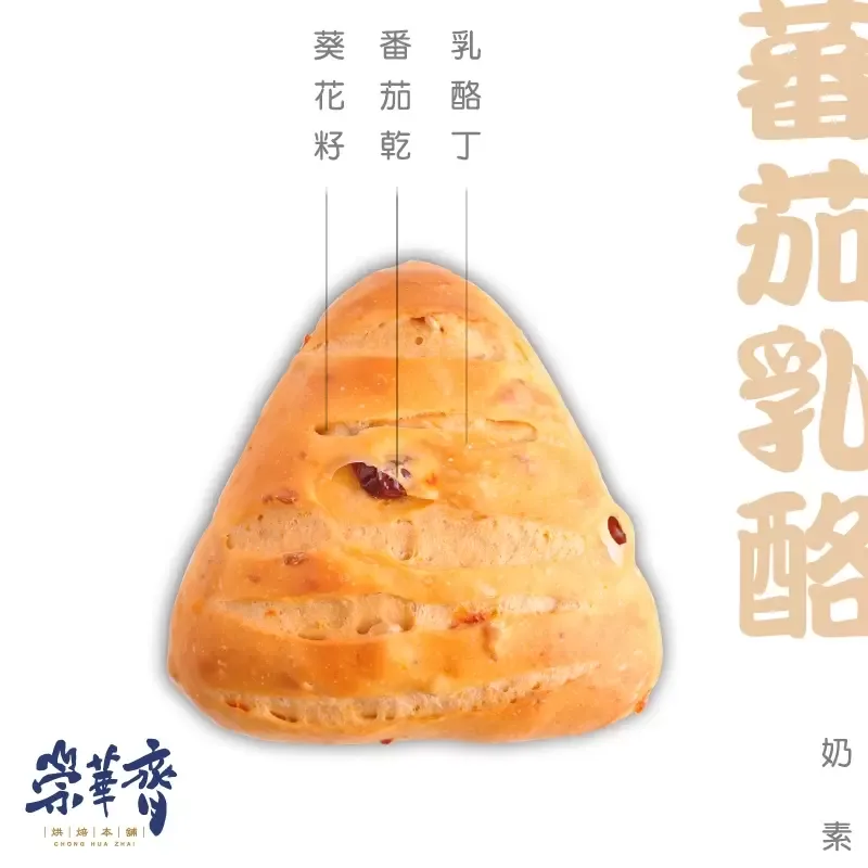 崇華齊烘焙本舖：蕃茄乳酪麵包(奶素)